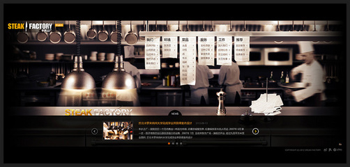 牛扒工厂-优艺客(uelike)网页设计赏析 平面与交互的完美融合