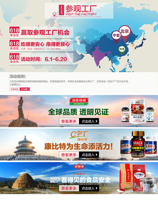 参观工厂活动页面的网页设计要点